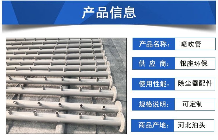 除尘器喷吹管