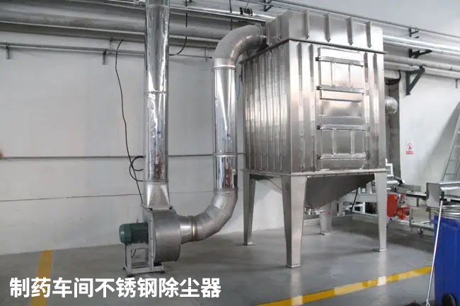不锈钢除尘器，304/306不锈钢脉冲布袋除尘器