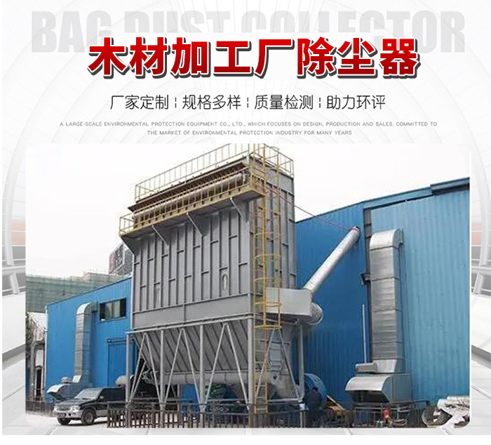 木材加工厂除尘器