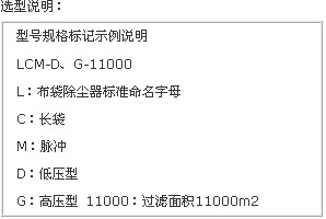 LCM-D/G型系列长袋离线脉冲除尘器